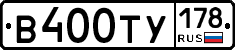 В400ТУ178 - 