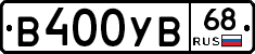 В400УВ68 - 