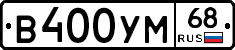 В400УМ68 - 