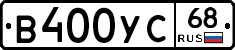 В400УС68 - 