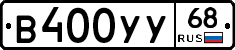 В400УУ68 - 