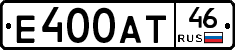 Е400АТ46 - 