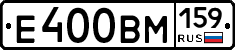 Е400ВМ159 - 