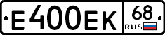 Е400ЕК68 - 
