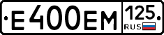 Е400ЕМ125 - 