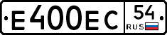 Е400ЕС54 - 