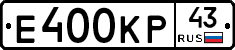 Е400КР43 - 