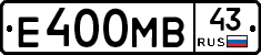 Е400МВ43 - 