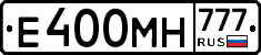 Е400МН777 - 