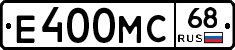 Е400МС68 - 