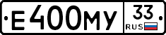 Е400МУ33 - 
