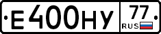 Е400НУ77 - 