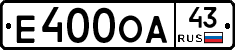 Е400ОА43 - 