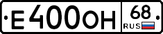 Е400ОН68 - 