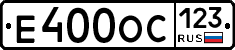 Е400ОС123 - 