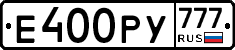 Е400РУ777 - 