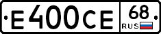 Е400СЕ68 - 