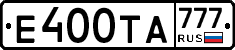 Е400ТА777 - 