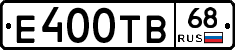 Е400ТВ68 - 