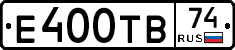 Е400ТВ74 - 