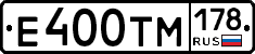 Е400ТМ178 - 