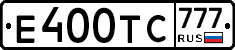 Е400ТС777 - 