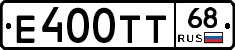 Е400ТТ68 - 