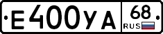 Е400УА68 - 