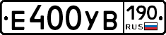 Е400УВ190 - 