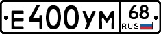 Е400УМ68 - 