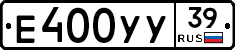 Е400УУ39 - 