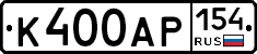 К400АР154 - 