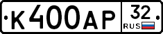 К400АР32 - 