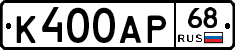 К400АР68 - 