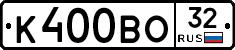 К400ВО32 - 