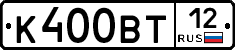 К400ВТ12 - 