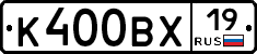 К400ВХ19 - 