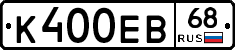 К400ЕВ68 - 