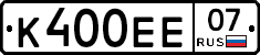 К400ЕЕ07 - 