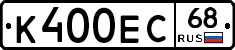 К400ЕС68 - 