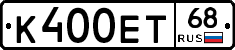 К400ЕТ68 - 