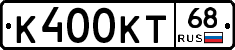 К400КТ68 - 