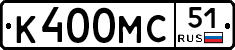 К400МС51 - 