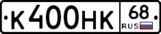 К400НК68 - 