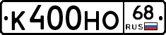 К400НО68 - 