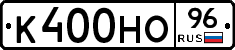 К400НО96 - 