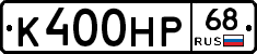 К400НР68 - 