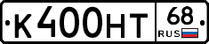 К400НТ68 - 