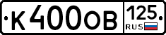 К400ОВ125 - 
