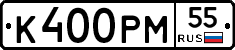 К400РМ55 - 